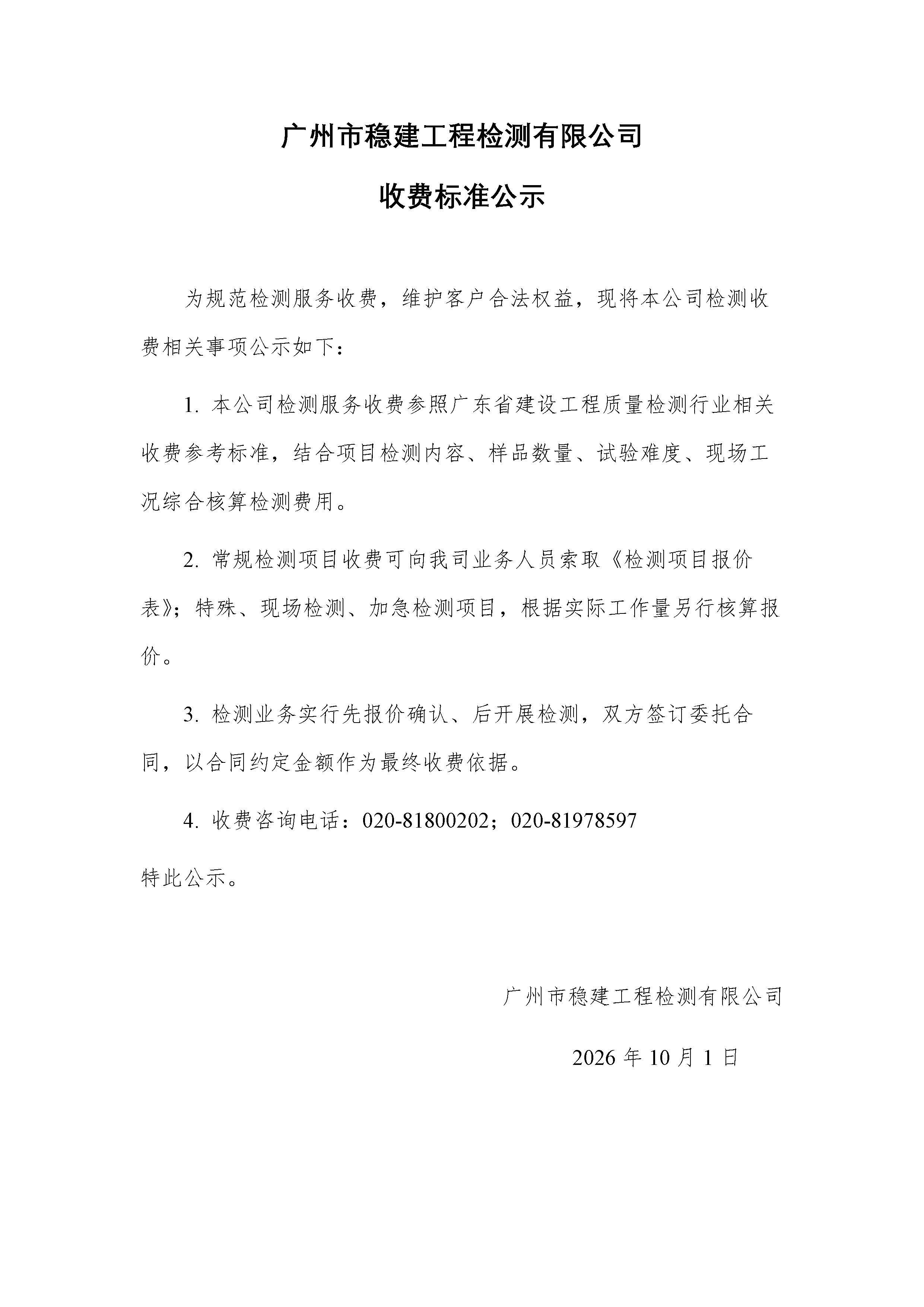 收费标准公示.jpg