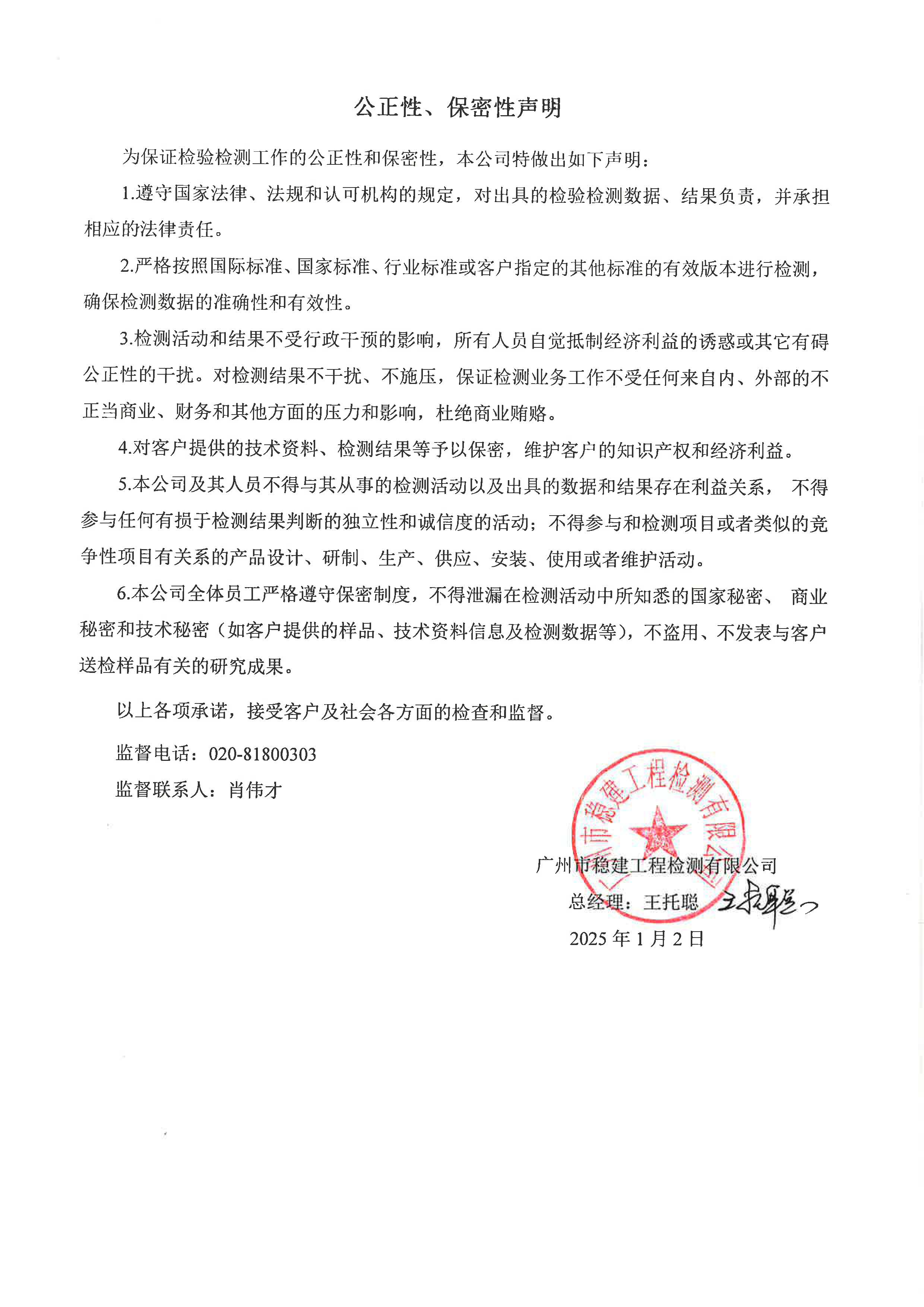 公正性、保密性声明.jpg